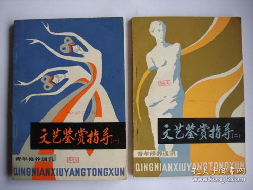 文藝鑒賞與科技指導的雙重視角